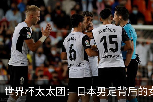 世界杯太太团：日本男足背后的女人，上田绮世、久保健英、田中碧最幸福