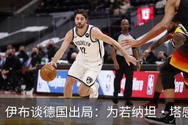 伊布谈德国出局：为若纳坦·塔感到遗憾 淘汰赛和点球就这么残酷