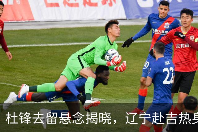 杜锋去留悬念揭晓，辽宁赴吉热身，山西广厦1换1交易达成，状元大热未报名选秀