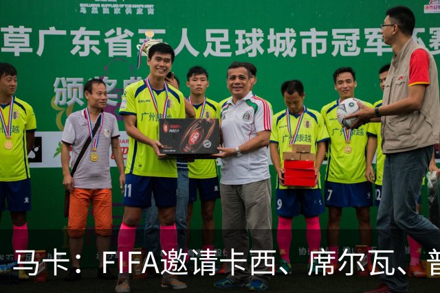 马卡：FIFA邀请卡西、席尔瓦、普约尔、布特拉格诺观战西班牙